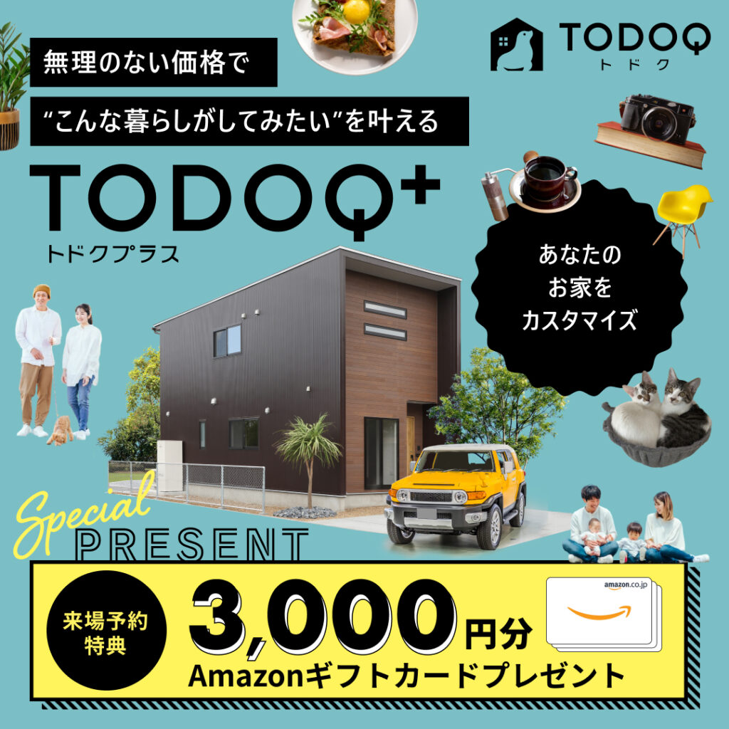 【トドクプラス】“こんな暮らしがしてみたい”を叶える 相談会開催！【2/8.9，10.11，15.16】